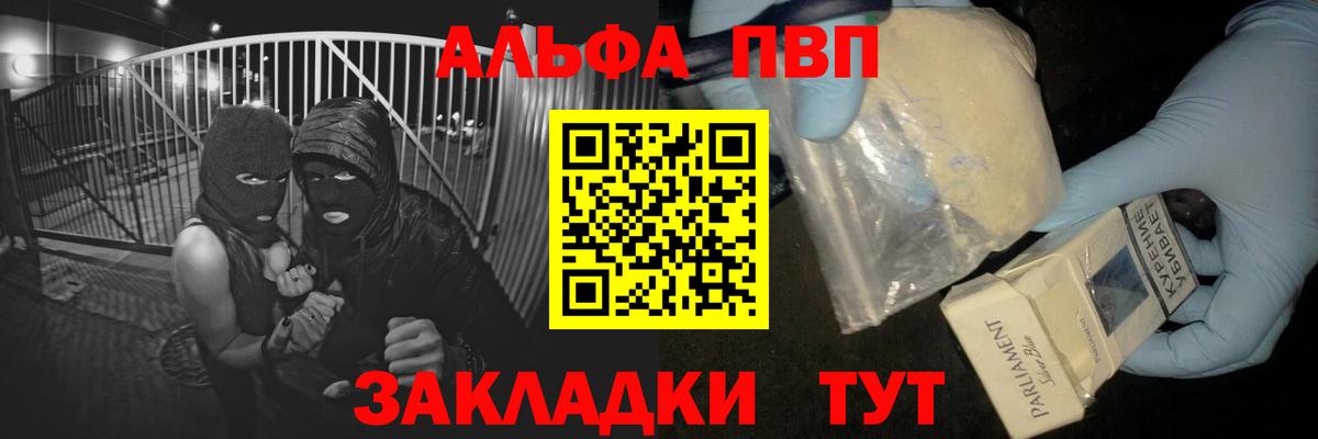 APVP кристаллы Электрогорск