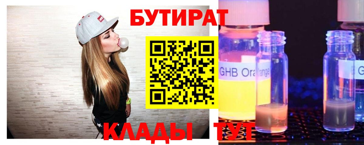 БУТИРАТ буратино Электрогорск