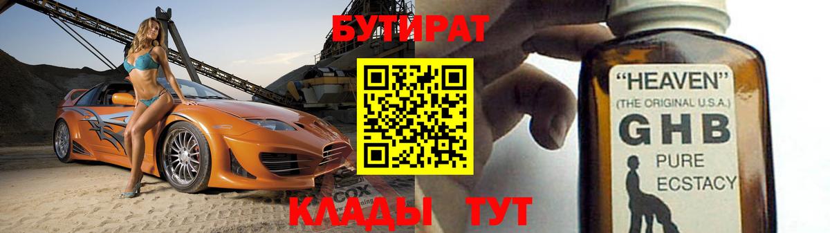 Электрогорск  Бутират  Вход с VPN  БУТИРАТ оксибутират 
