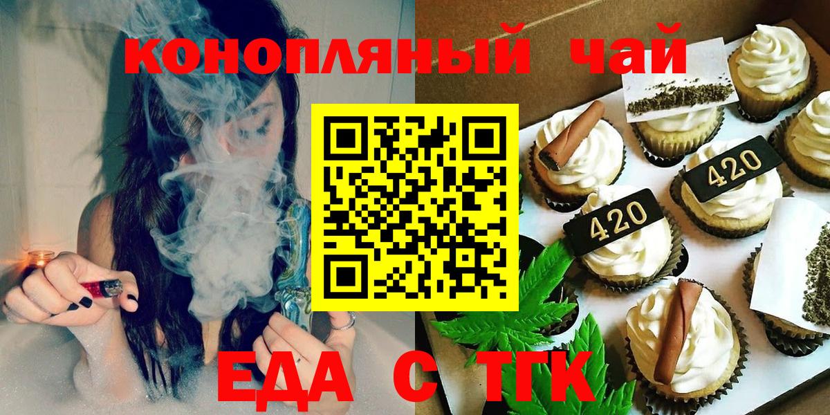 Электрогорск  Cannafood конопля  Вход с VPN 