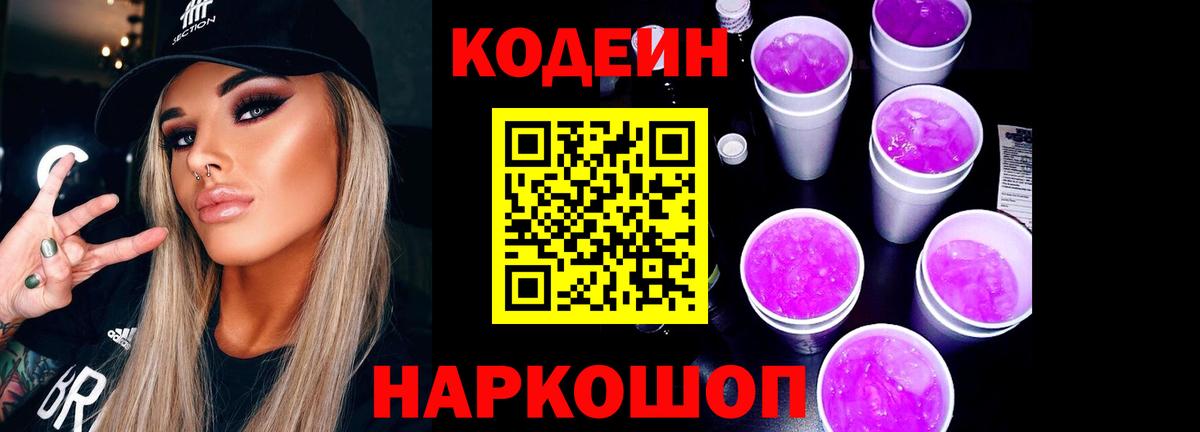 Codein Purple Drank Электрогорск