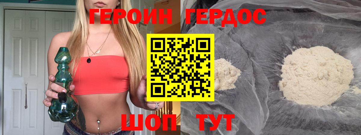 ГЕРОИН VHQ Электрогорск