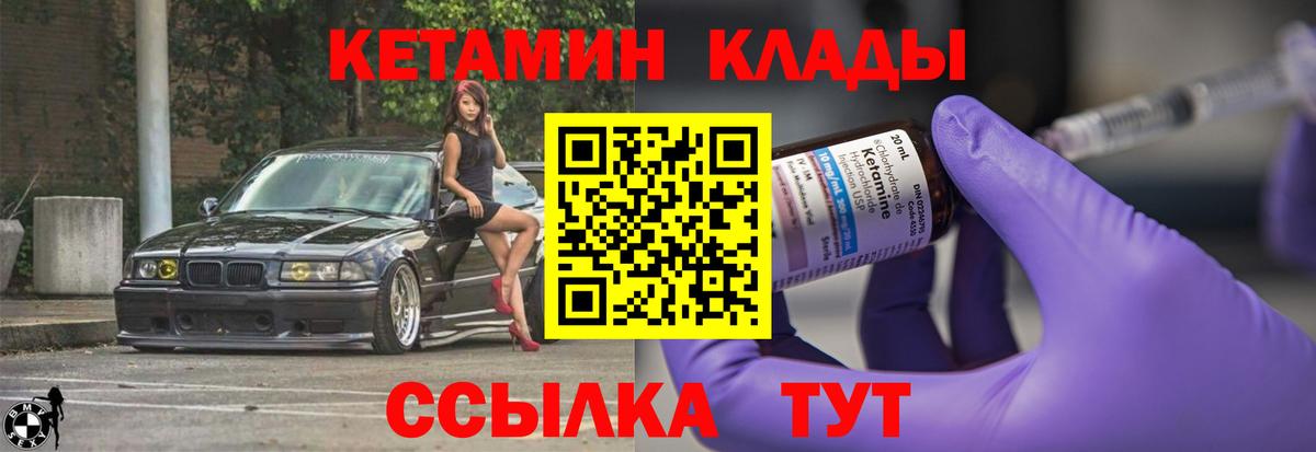 КЕТАМИН VHQ  Кетамин VHQ  Вход с VPN  Электрогорск 