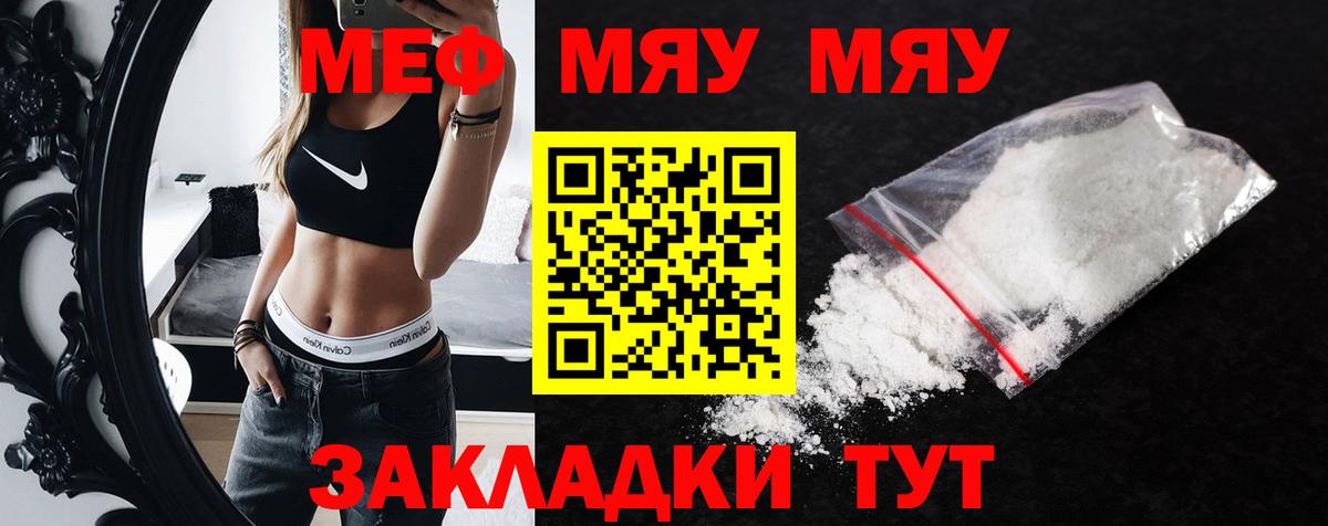 Меф мяу мяу  Электрогорск