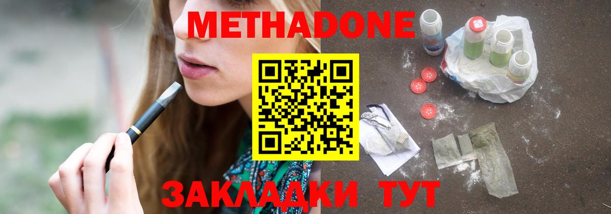 Электрогорск  Метадон VHQ  Вход с VPN  МЕТАДОН кристалл 